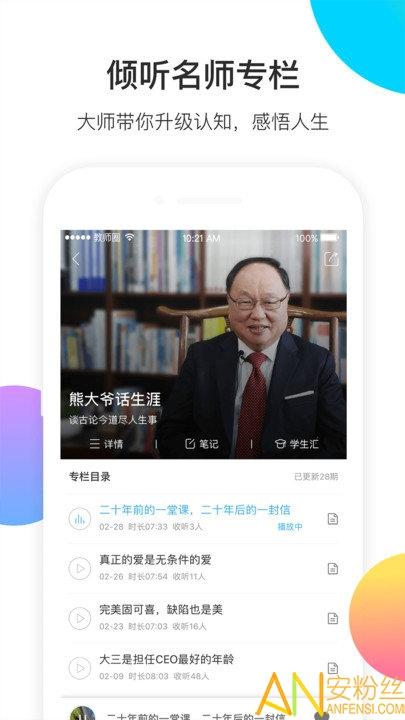 知到教师版app v6.4.4
