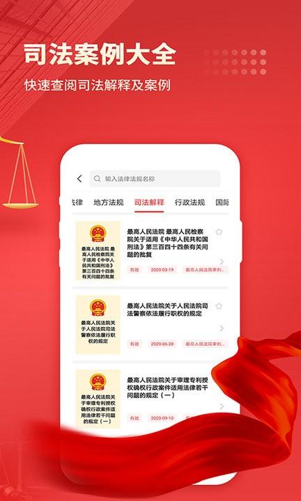 中国法律汇编软件 v3.4.4