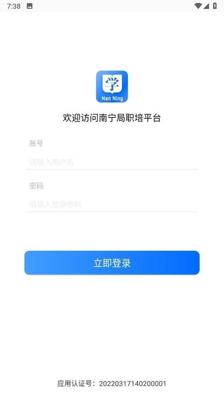 南宁局职培系统平台 v6.1.3