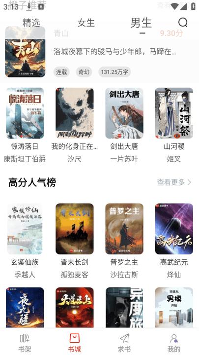 追追阅读内置版 v4.5.3