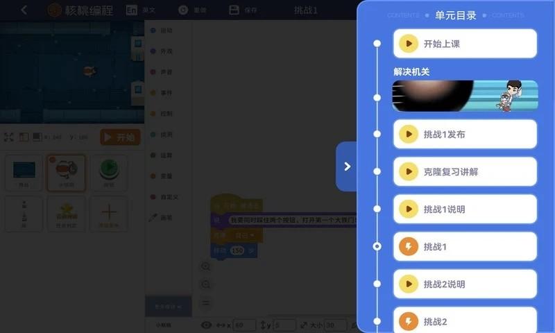 核桃编程hdapp v3.5.4