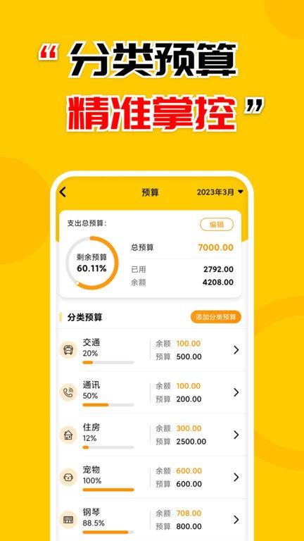 准点记账app v3.3.2