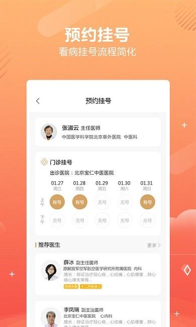 乒乓中医app v6.3.4