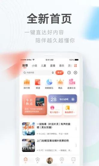 喜马拉雅免费安装app v5.4.1