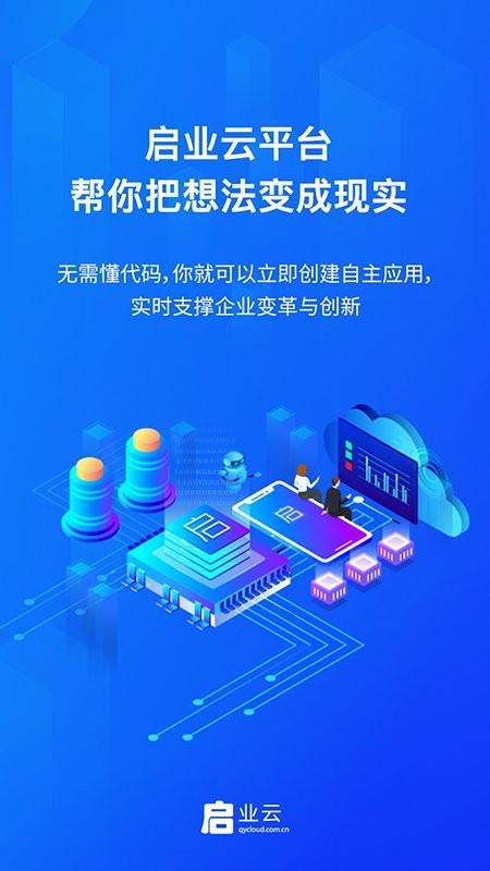 启业云app v4.2.1