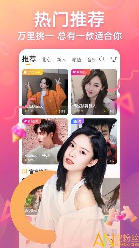 来疯直播官方版 v4.1.1