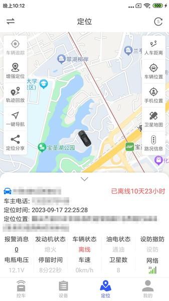 鹰眼安防系统app v3.3.1