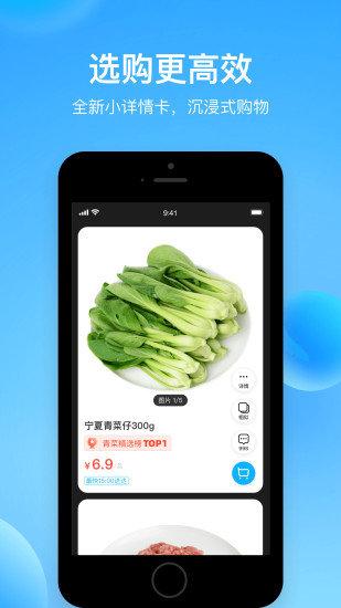 盒马生鲜超市app v6.5.3