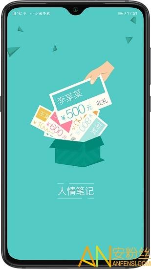 人情笔记app手机版 v5.2.2