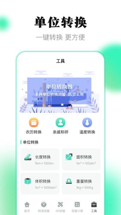 测距离app(改为测量尺子) v5.3.2