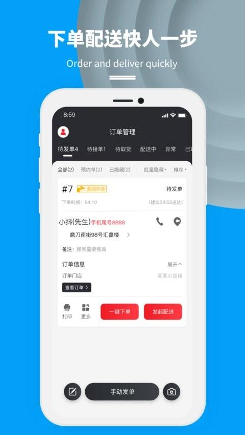 抖送商家版app v4.0.1