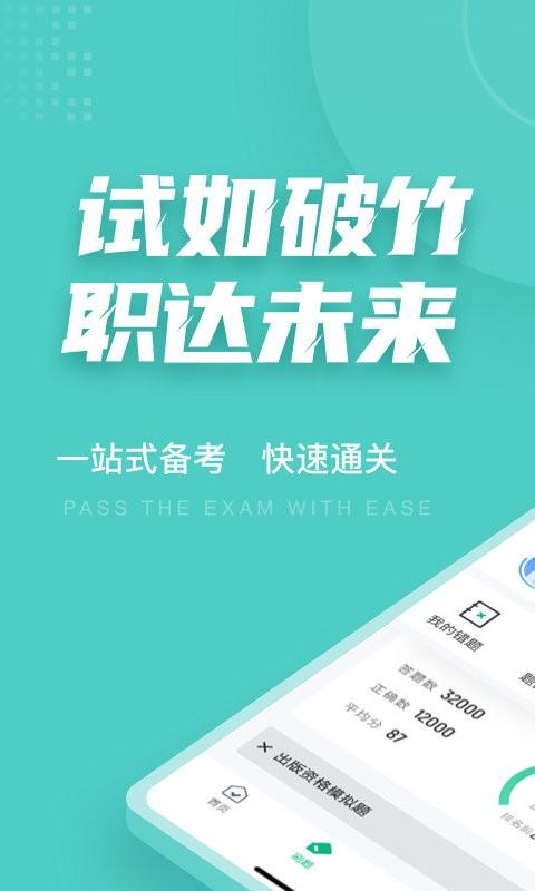 出版专业资格考试app v6.5.3