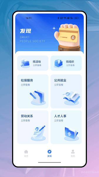 我的医保官方版 v4.5.2