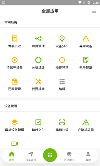 中联e管家app v3.4.3
