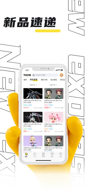 78动漫模型玩具网app v3.4.1