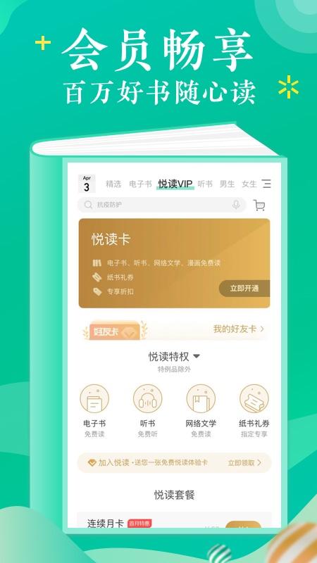 当当云阅读app官方版 v6.4.2