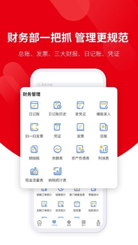 好业财最新版 v6.2.4