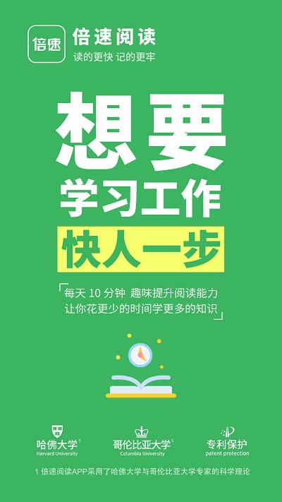 倍速阅读手机版 v6.5.3