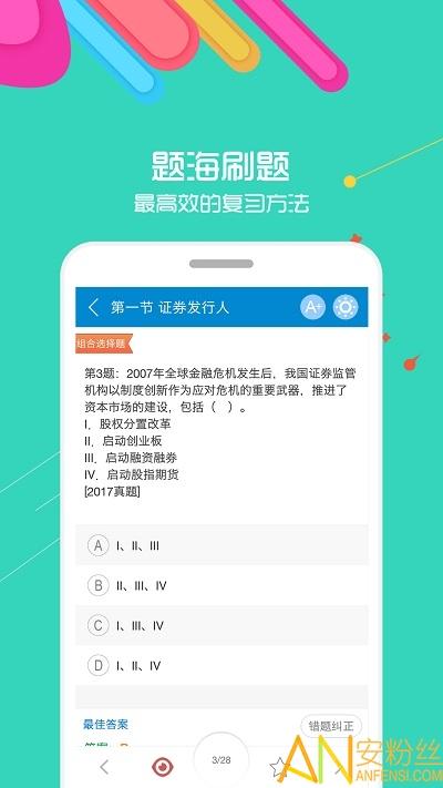 2019证券从业考试app v3.2.3