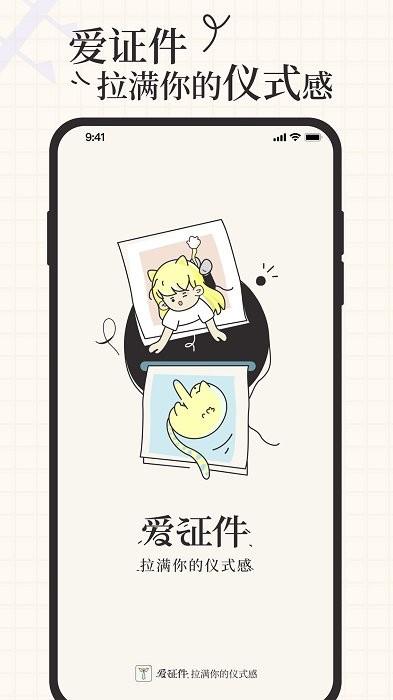 爱证件app v5.5.4