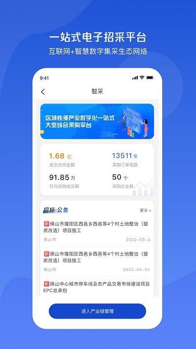 小黄牛供应链平台 v3.2.3