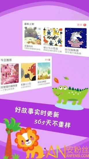儿童故事手机软件 v3.0.3