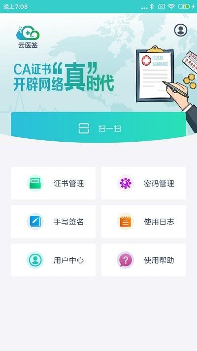 云医签官方版 v4.3.1