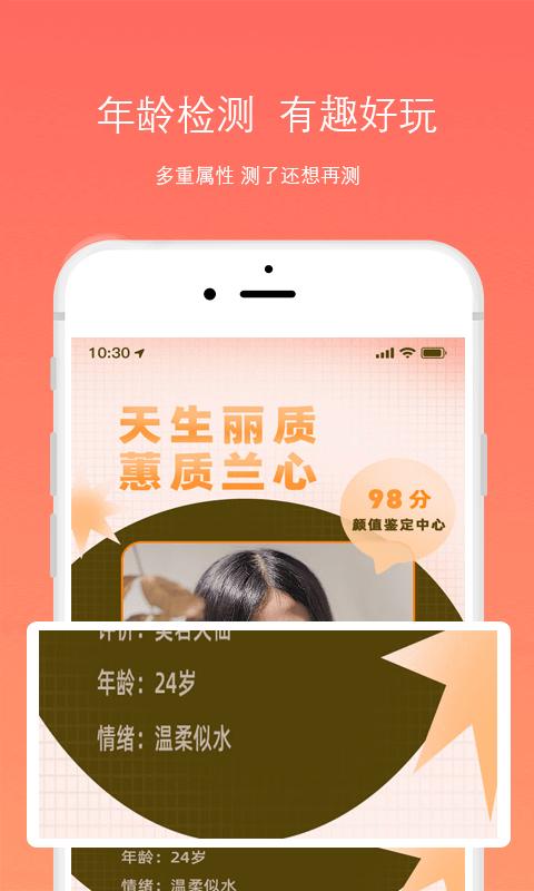 脸型分析app v5.0.1