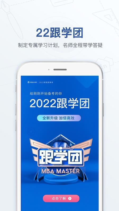mba大师app v3.1.3