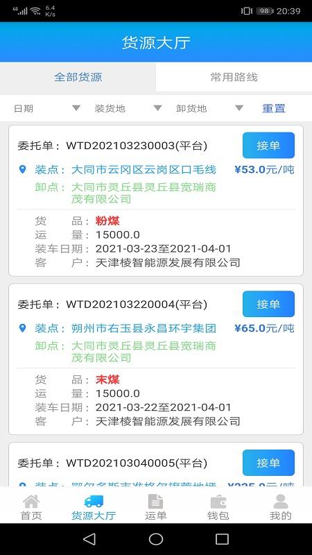 运钢好司机app v5.3.1