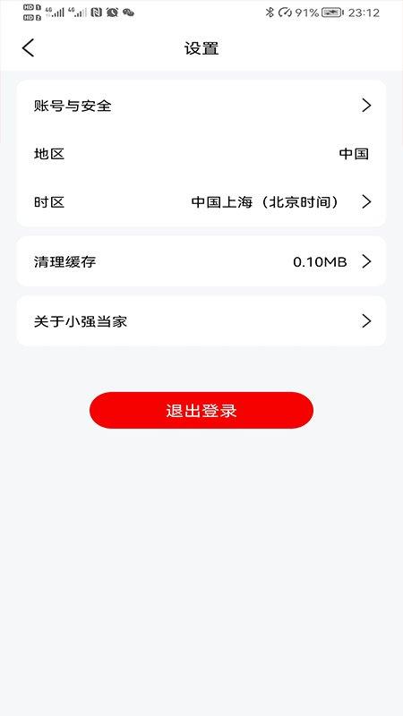 小强当家app v5.0.2