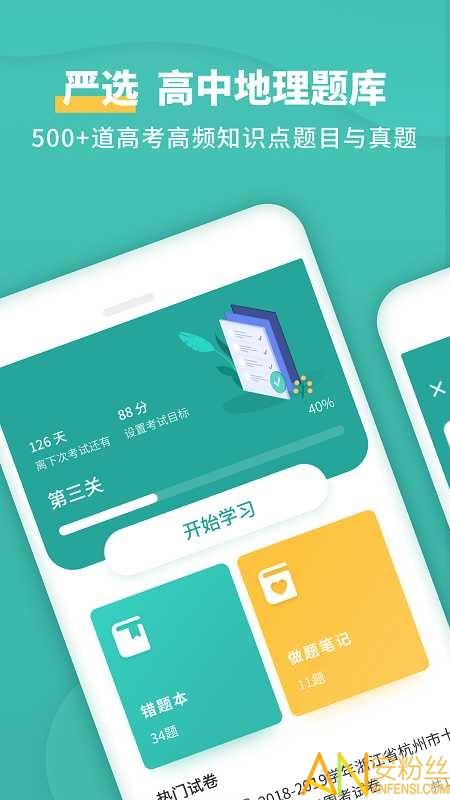高中地理app v4.2.3