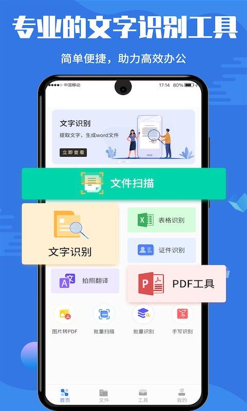 扫描全能帝官方版(文字识别) v6.5.1