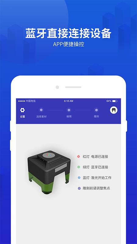 mini激光雕刻机app v6.0.2