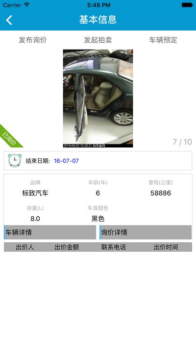 优车优盟管理版app v6.5.2