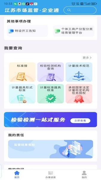 企业通app手机版 v4.3.1