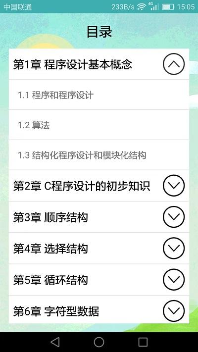 计算机二级考试习题库最新版 v6.3.1