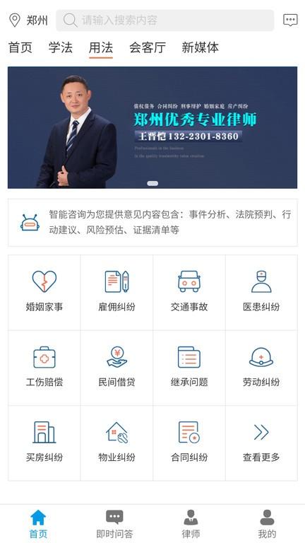 法律网app官方版 v3.1.1