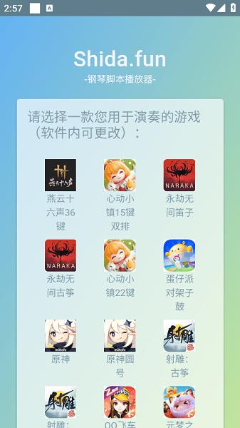 Shida弹琴助手最新版 v4.3.3