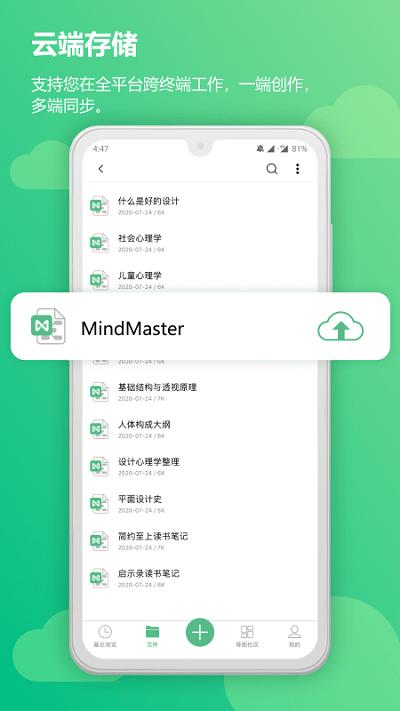 mindmaster思维导图手机版 v3.3.1