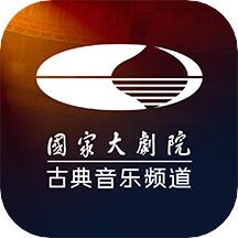 大剧院古典app
