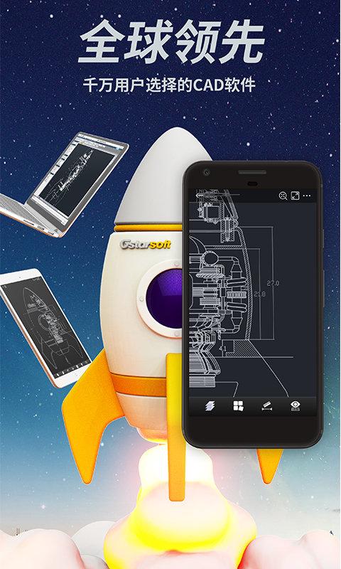 cad手机看图app v4.1.3