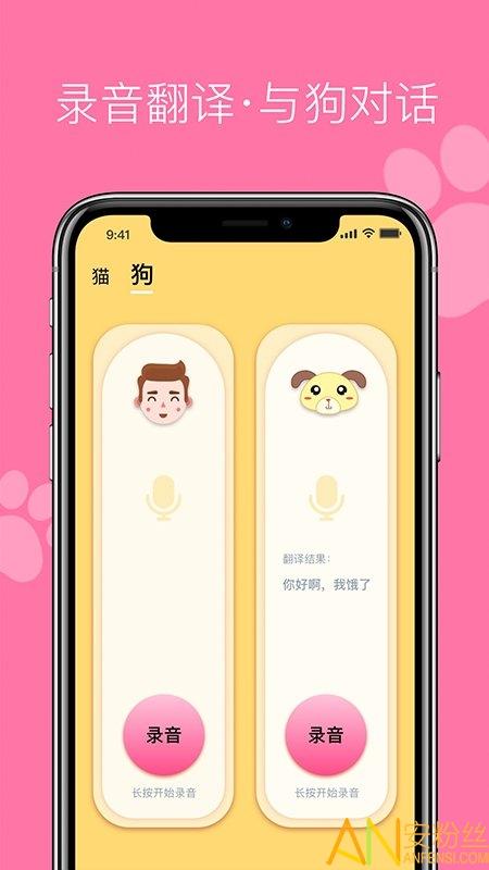 宠物猫狗翻译器软件app v5.4.3