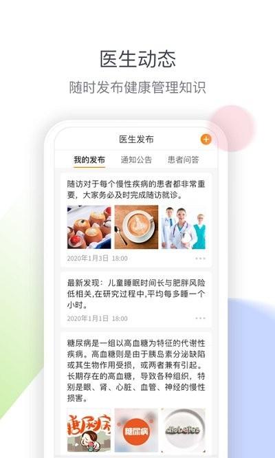 医生工作室app v5.3.4