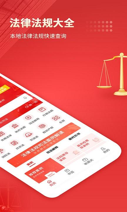 中国法律汇编软件 v3.4.4