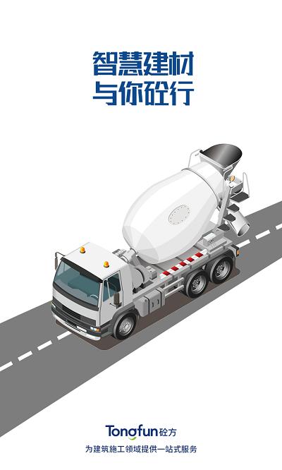 砼方云官方版 v4.0.2