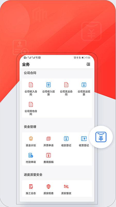 红圈crmplus软件 v5.4.1