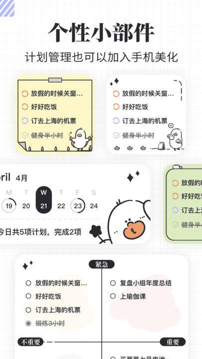 我要做计划最新版 v3.0.1