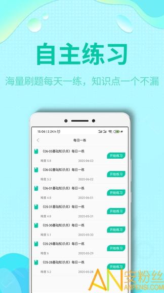 特种作业操作考证app v5.3.2