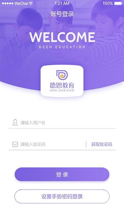 德恩教育app v5.1.3